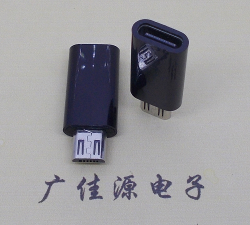广州 usb type c母座转micro公头黑色胶壳长度L=26.2mm